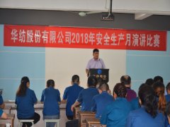 員工登臺(tái)闡釋安全，提升素養(yǎng)從我做起