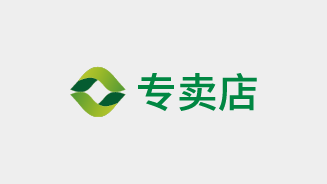 專賣店