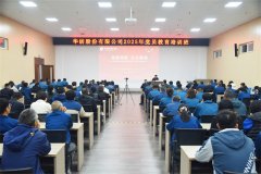 公司舉辦2025年黨員教育培訓(xùn)班（第六期）