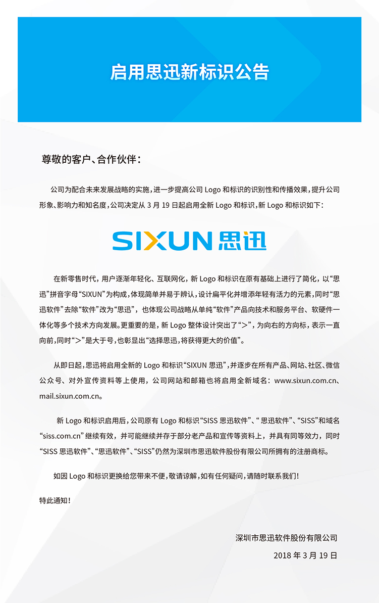 啟用公司新標識公告(圖1)