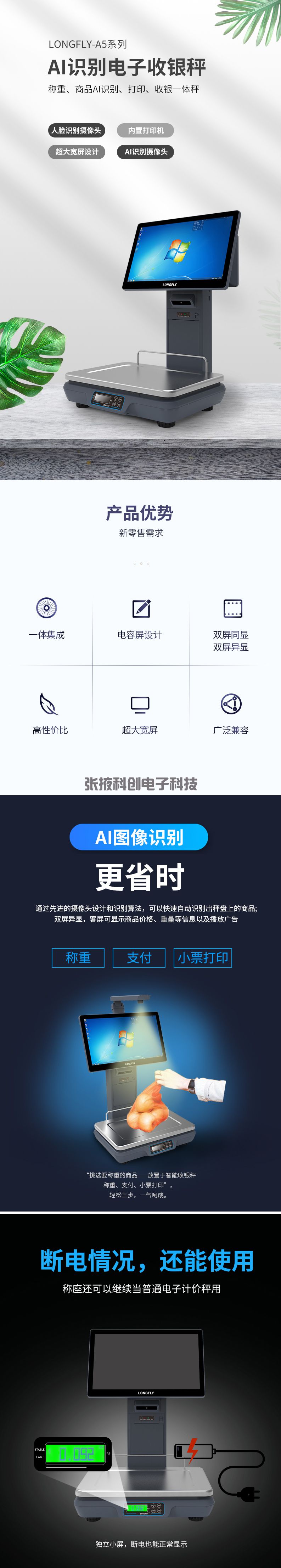 龍飛AI智能一體收銀秤(圖1)